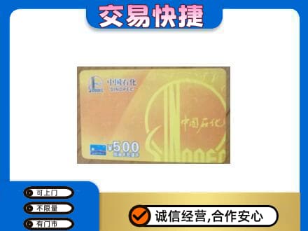 黄山祁门购物卡回收石化卡.jpg