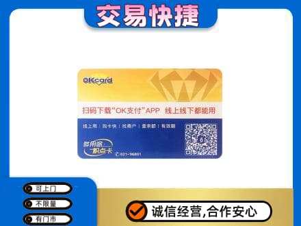 黄山祁门购物卡回收百联ok卡.jpg