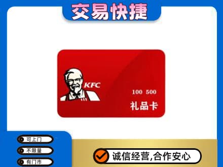 黄山祁门购物卡回收肯德基卡.jpg