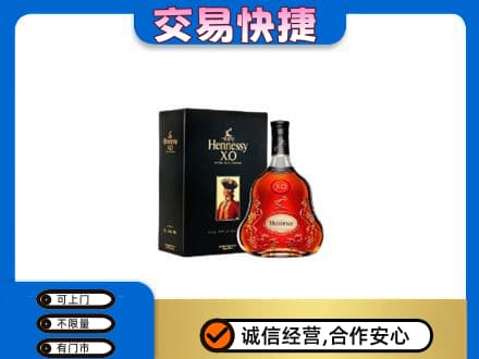 黄山祁门高价回收轩尼诗