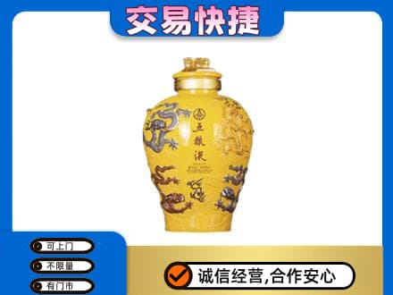 黄山祁门名酒回收五粮液九龙坛.jpg