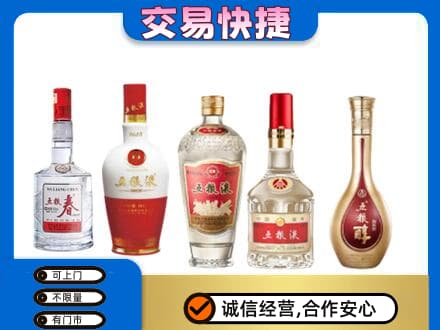 黄山祁门名酒回收五粮液系列.jpg